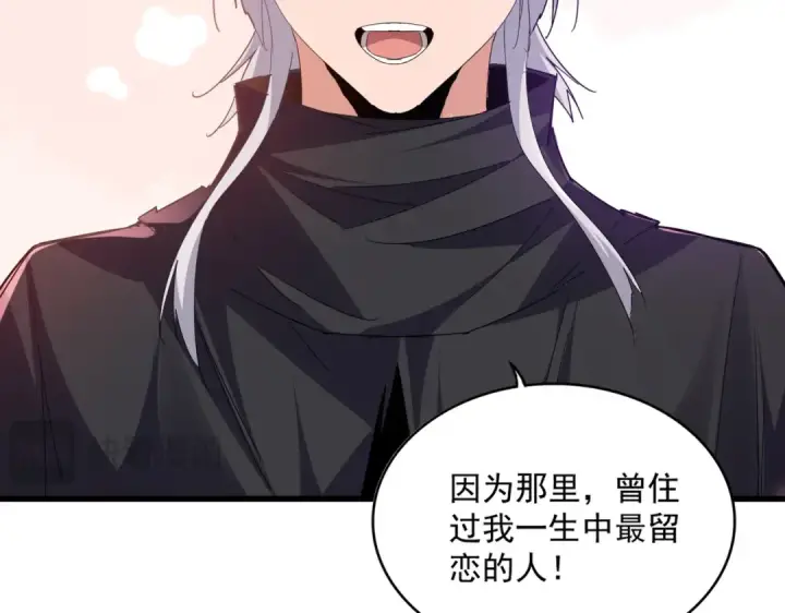 《魔皇大管家》第759话 表白图75