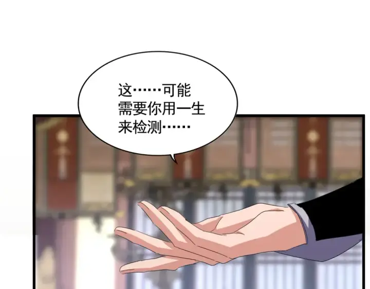 《魔皇大管家》第759话 表白图79