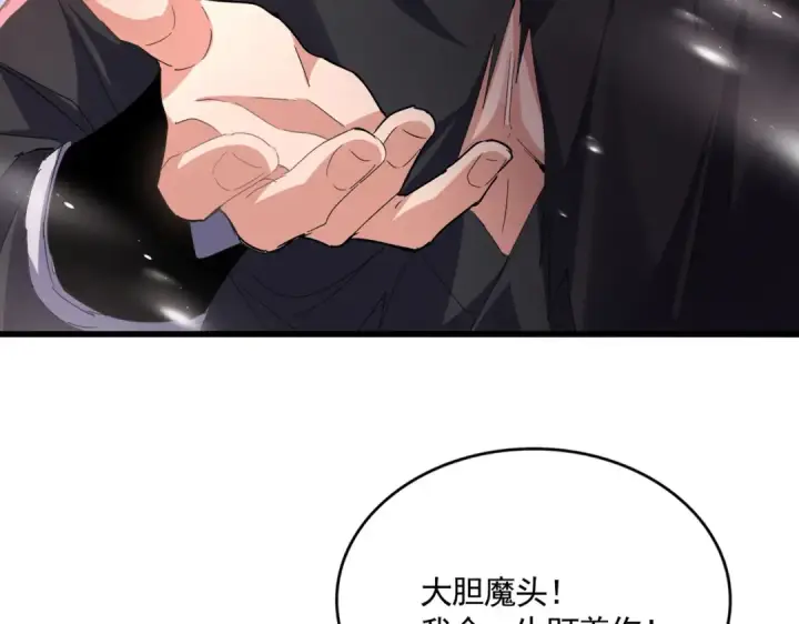 《魔皇大管家》第759话 表白图82