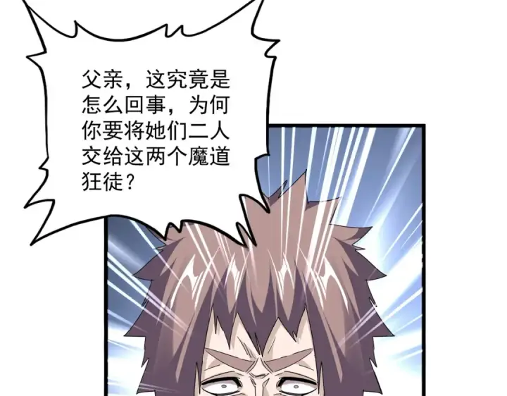 《魔皇大管家》第759话 表白图90