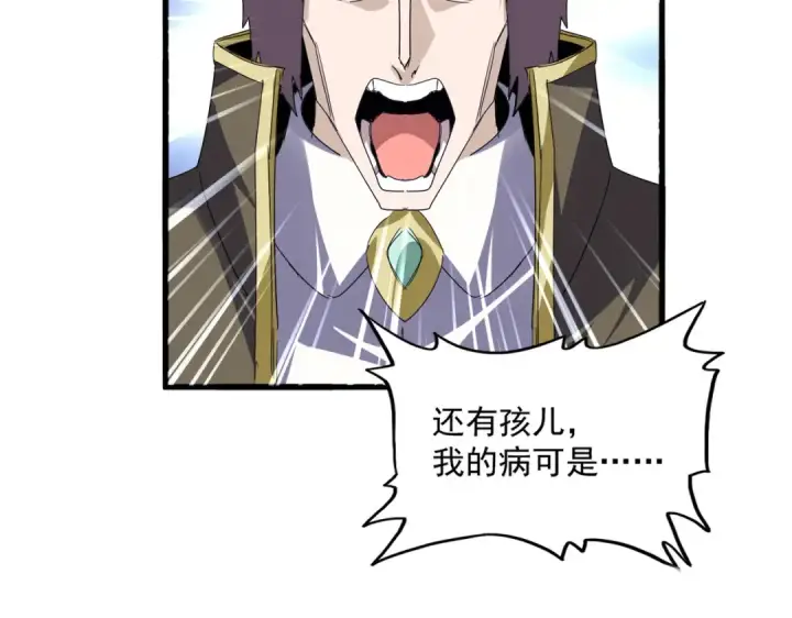 《魔皇大管家》第759话 表白图91