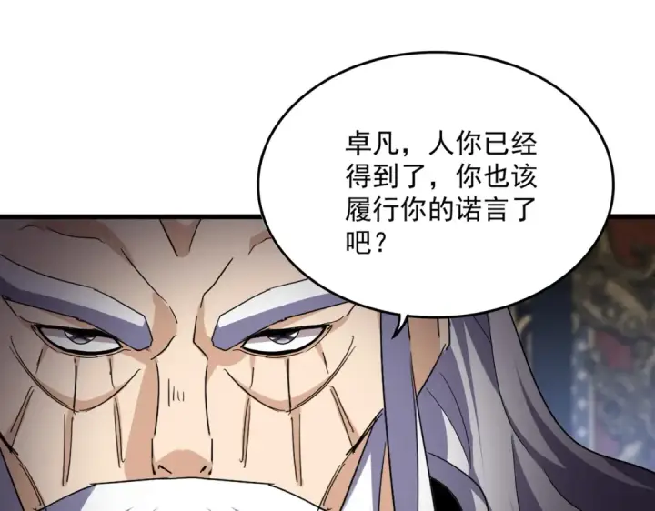 《魔皇大管家》第759话 表白图93