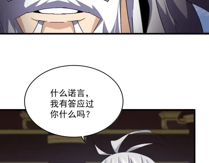《魔皇大管家》第759话 表白图94