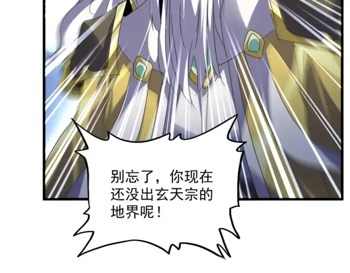 《魔皇大管家》第759话 表白图97