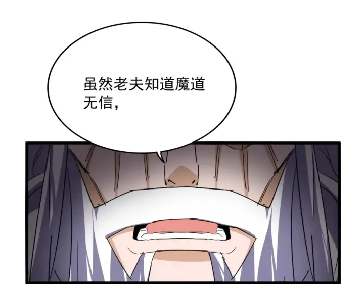 《魔皇大管家》第760话 这里可是玄天宗图10