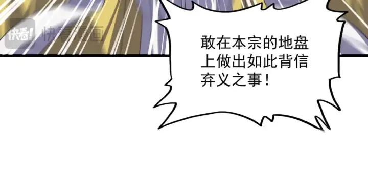 《魔皇大管家》第760话 这里可是玄天宗图13