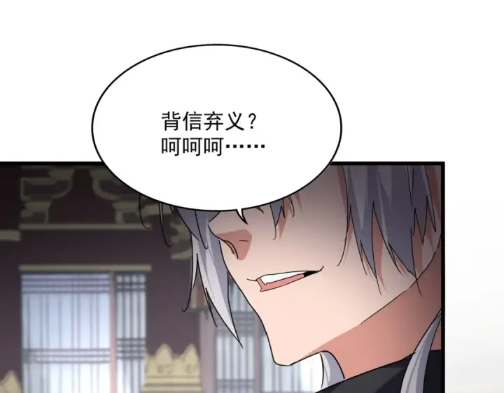《魔皇大管家》第760话 这里可是玄天宗图14