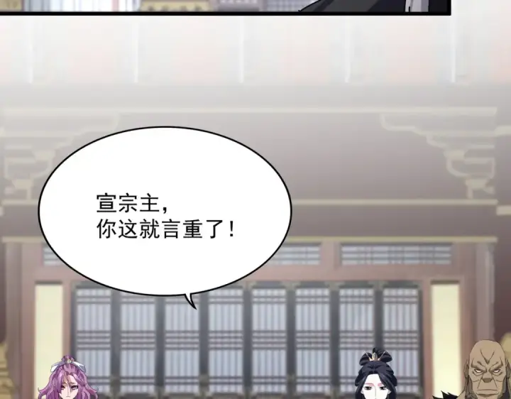 《魔皇大管家》第760话 这里可是玄天宗图15