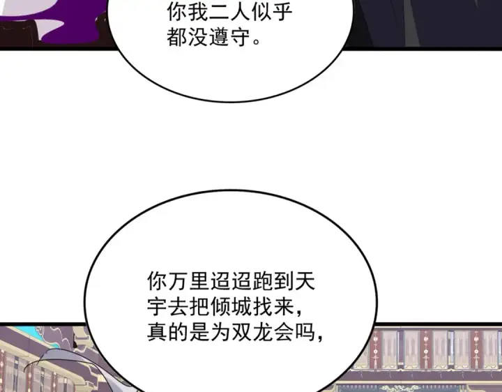 《魔皇大管家》第760话 这里可是玄天宗图18