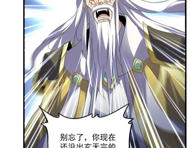《魔皇大管家》第760话 这里可是玄天宗图2