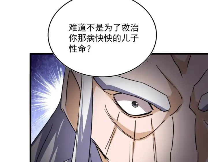 《魔皇大管家》第760话 这里可是玄天宗图20