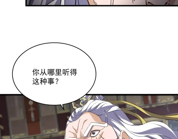 《魔皇大管家》第760话 这里可是玄天宗图21