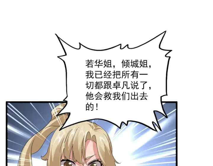 《魔皇大管家》第760话 这里可是玄天宗图26