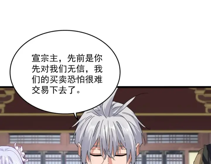 《魔皇大管家》第760话 这里可是玄天宗图29