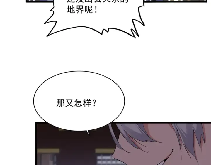 《魔皇大管家》第760话 这里可是玄天宗图3