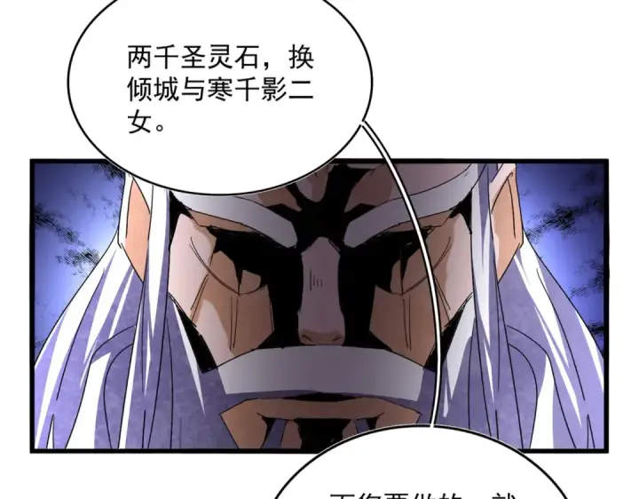 《魔皇大管家》第760话 这里可是玄天宗图31