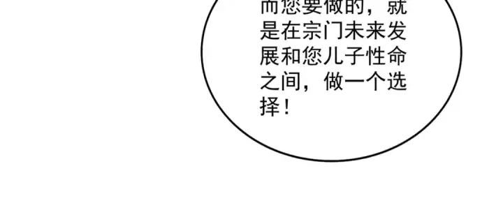 《魔皇大管家》第760话 这里可是玄天宗图32
