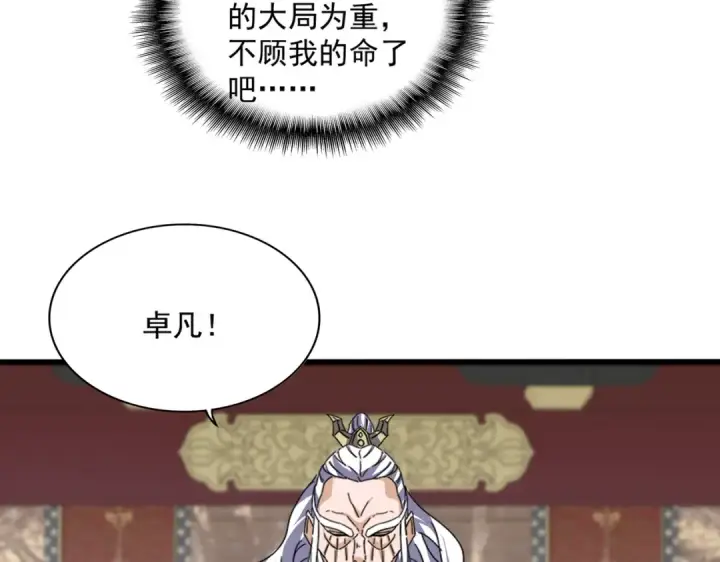 《魔皇大管家》第760话 这里可是玄天宗图36