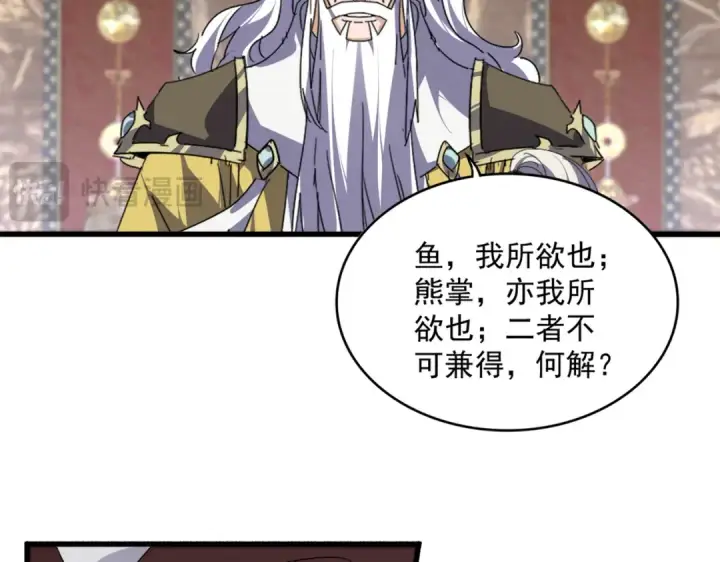《魔皇大管家》第760话 这里可是玄天宗图37