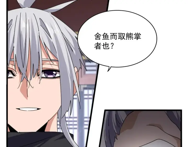 《魔皇大管家》第760话 这里可是玄天宗图38
