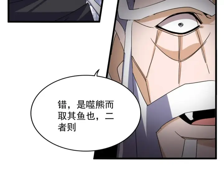 《魔皇大管家》第760话 这里可是玄天宗图39