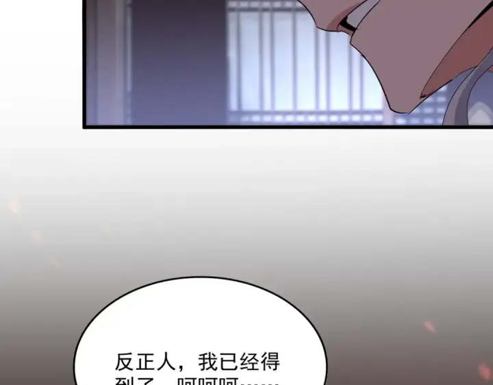 《魔皇大管家》第760话 这里可是玄天宗图4