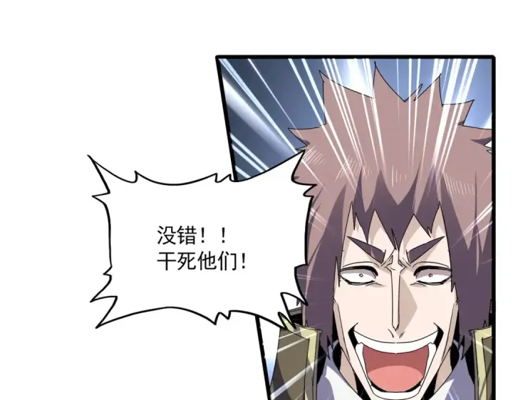 《魔皇大管家》第760话 这里可是玄天宗图43