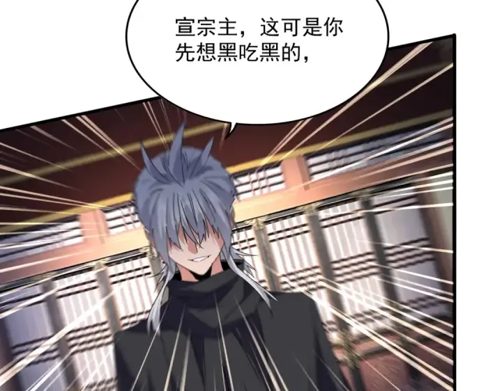 《魔皇大管家》第760话 这里可是玄天宗图62