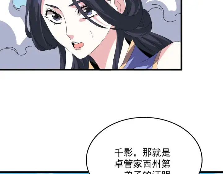 《魔皇大管家》第760话 这里可是玄天宗图69