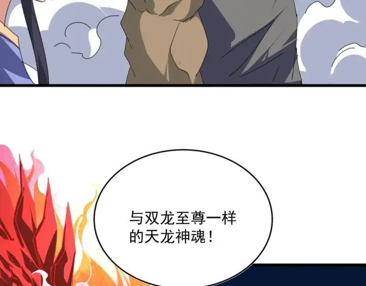 《魔皇大管家》第760话 这里可是玄天宗图71