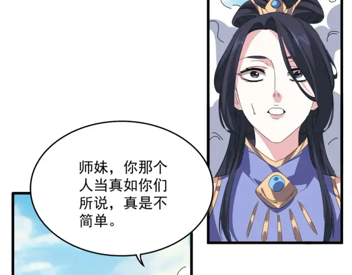 《魔皇大管家》第760话 这里可是玄天宗图77