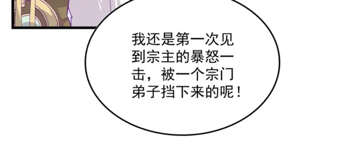《魔皇大管家》第760话 这里可是玄天宗图79