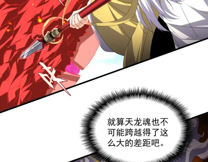 《魔皇大管家》第760话 这里可是玄天宗图81
