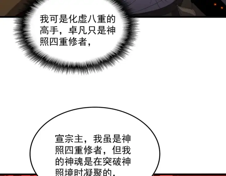 《魔皇大管家》第760话 这里可是玄天宗图83