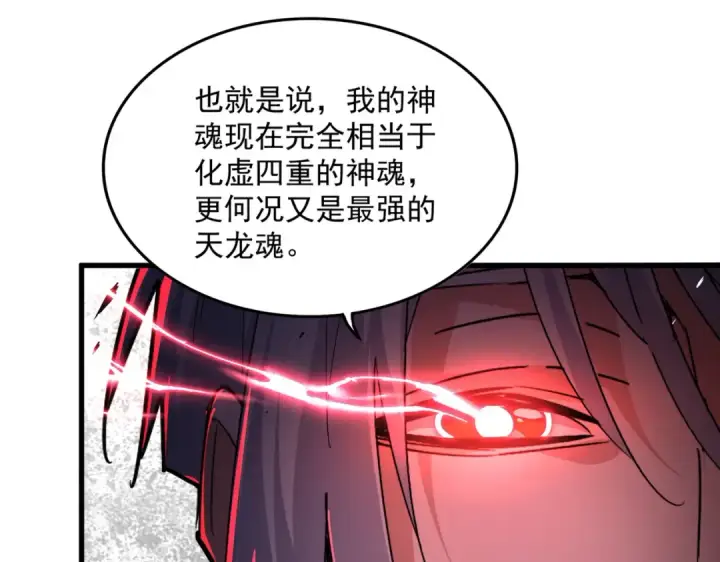 《魔皇大管家》第760话 这里可是玄天宗图85