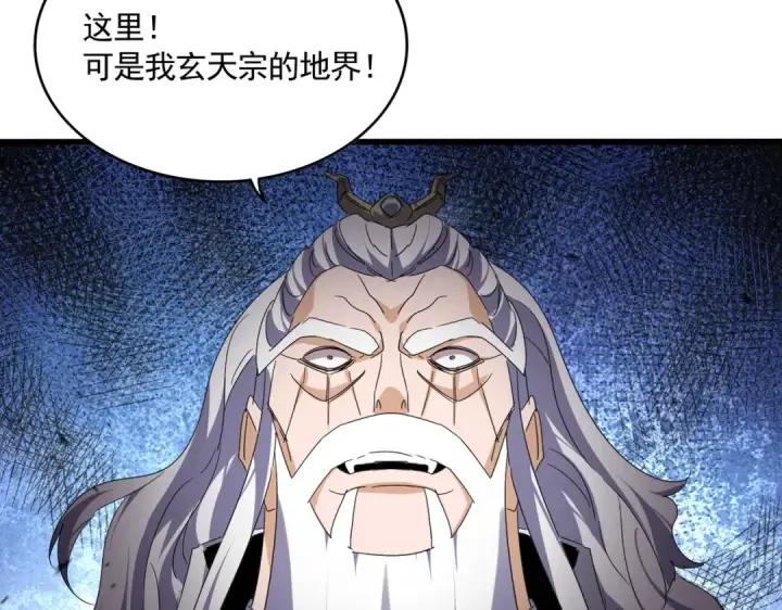 《魔皇大管家》第760话 这里可是玄天宗图92