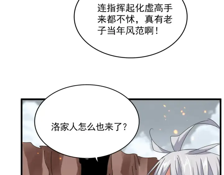 《魔皇大管家》第761话 比人多？图109