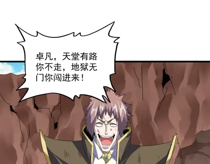 《魔皇大管家》第761话 比人多？图19