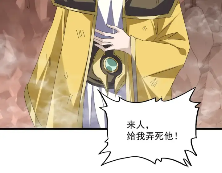 《魔皇大管家》第761话 比人多？图20