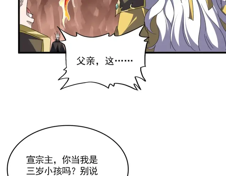 《魔皇大管家》第761话 比人多？图23