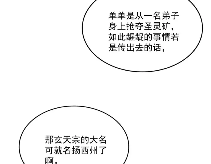 《魔皇大管家》第761话 比人多？图25