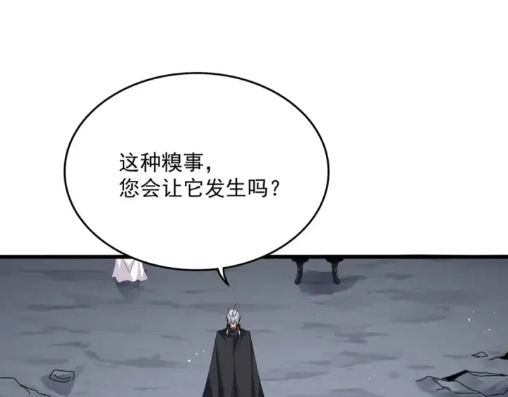 《魔皇大管家》第761话 比人多？图28