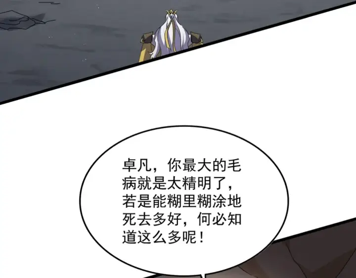 《魔皇大管家》第761话 比人多？图30