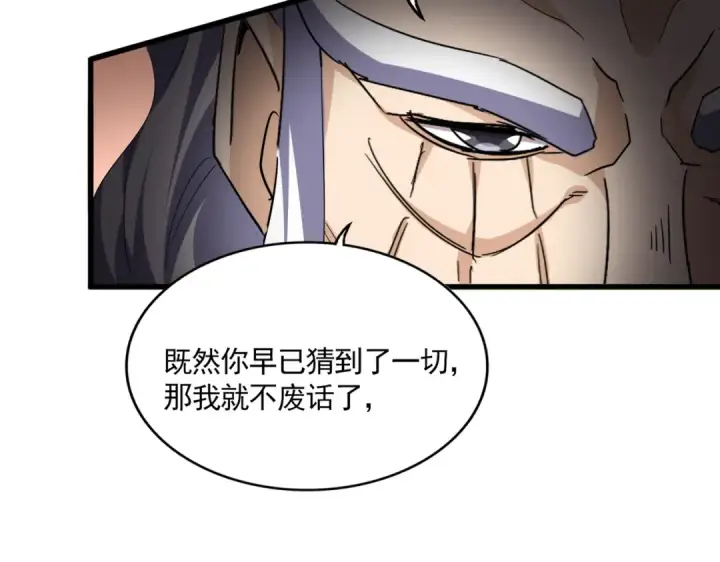 《魔皇大管家》第761话 比人多？图31
