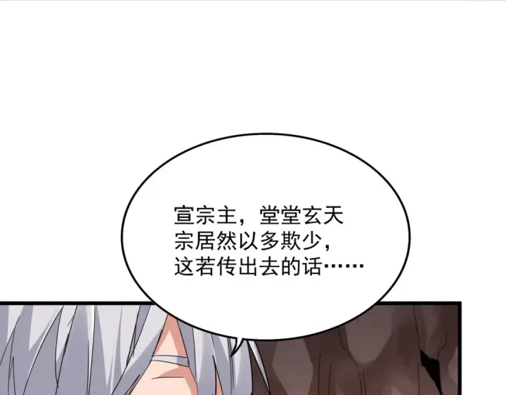 《魔皇大管家》第761话 比人多？图37