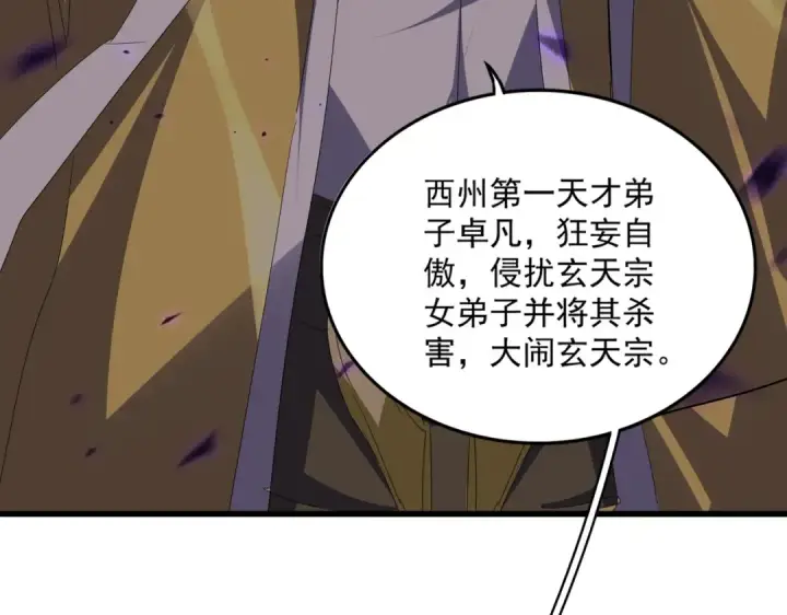 《魔皇大管家》第761话 比人多？图42