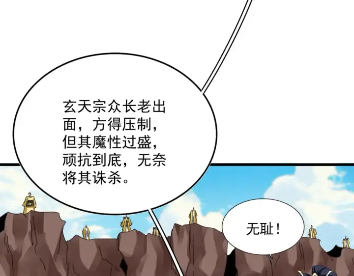 《魔皇大管家》第761话 比人多？图43