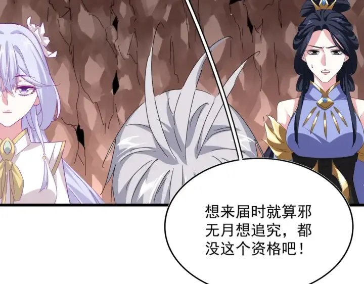 《魔皇大管家》第761话 比人多？图44
