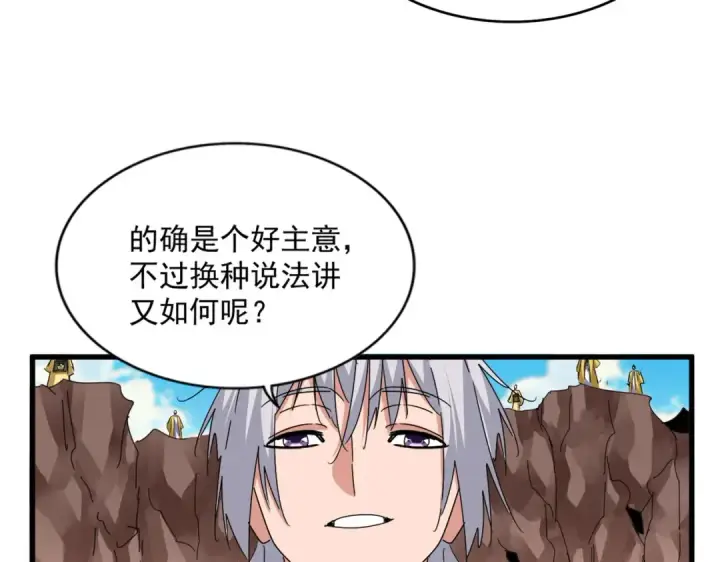 《魔皇大管家》第761话 比人多？图45