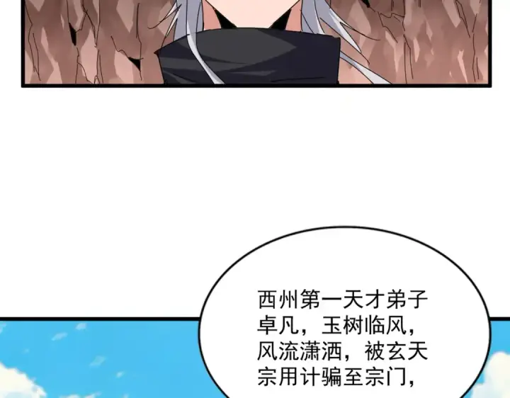 《魔皇大管家》第761话 比人多？图46